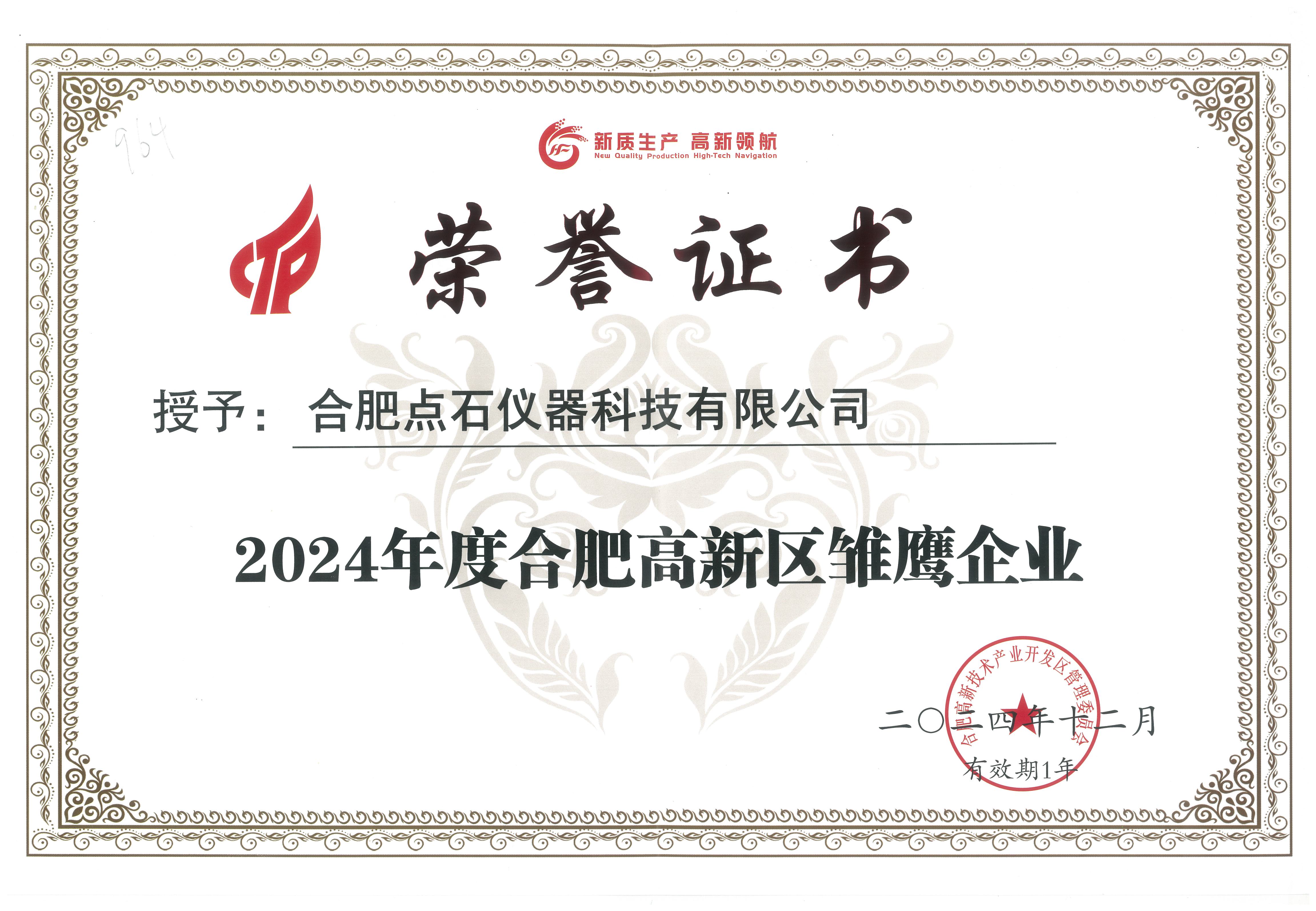 Beijing Dianshi High-tech once again won the honorary title of "Young Eagle Enterprise"