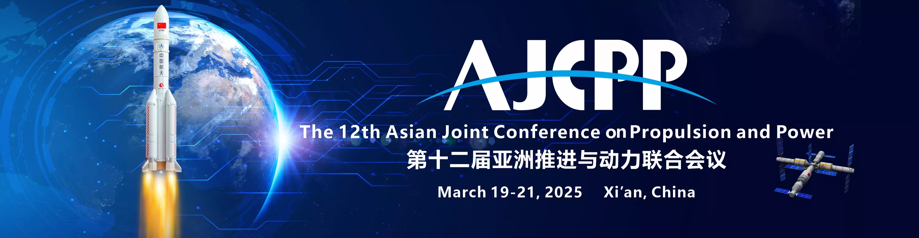 点石仪器诚邀您共赴第十二届亚洲推进与动力联合会议（AJCPP）